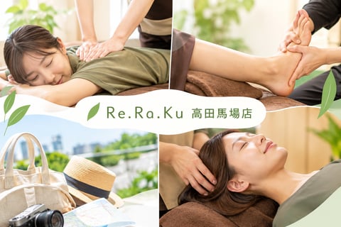 シルバーウィークにもおすすめ！短時間でもリラクでケア！ |  Re.Ra.Ku(リラク)高田馬場店