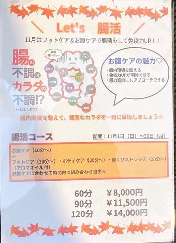 11月から腸活コースは始まりました(*’▽’)