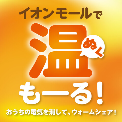 寒い冬はイオンモール木更津で温まろう(*'ω'*)