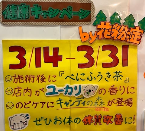 【Echika表参道店】健康キャンペーン開催中(*^▽^*)