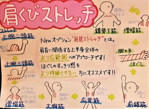 新オプション！肩くびストレッチ☆