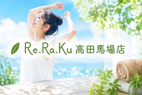 厳しい夏を乗り越えるために｜Re.Ra.Ku(リラク)高田馬場店