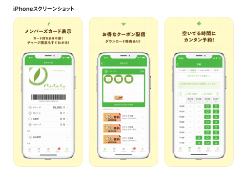 Re.Ra.Kuアプリの活用法☆【マッサージのようにきもちいいリラクセンター南サウスウッド店】