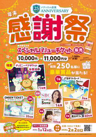 1月11日(日)Re.Ra.Ku/Thai Stretch ららぽーと湘南平塚店 ご案内情報