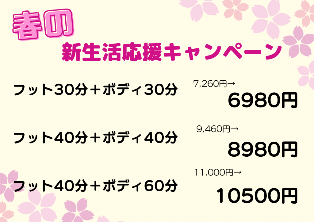 【3月限定】大人気フット＆ボディセットコース