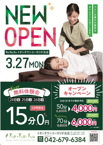 Bell Epoc イオンタウンユーカリが丘店がRe.Ra.Ku イオンタウンユーカリが丘店として3月27日リニューアルオープン！