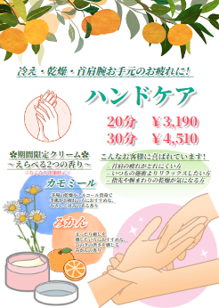 ☆期間限定ハンドケア☆