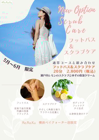 足湯で血行促し、スクラブケアですべすべな足首にしませんか