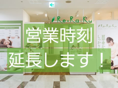 ★営業時間延長のお知らせ★