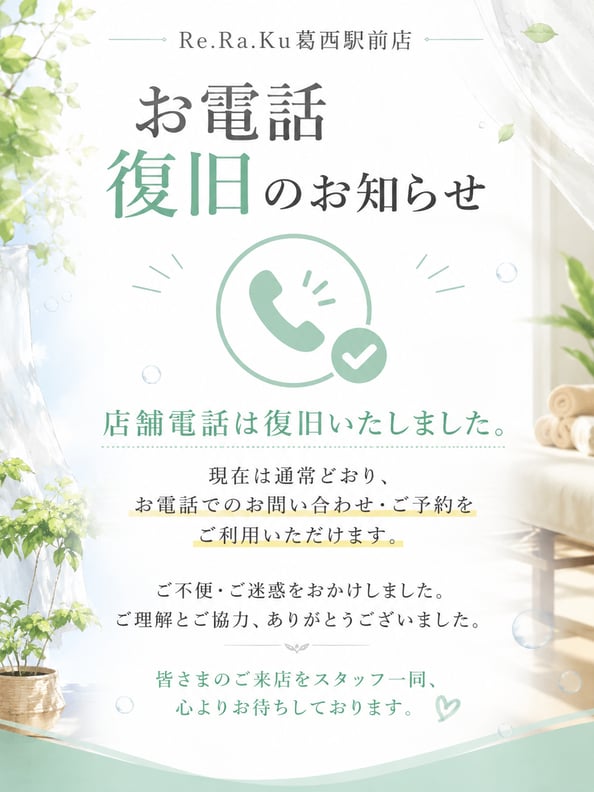 店舗電話 復旧のお知らせ