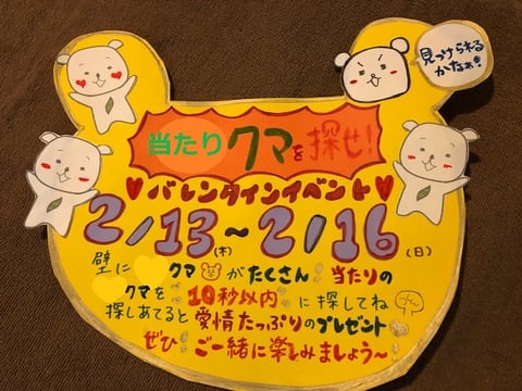 ❤バレンタイン♥イベント開催★