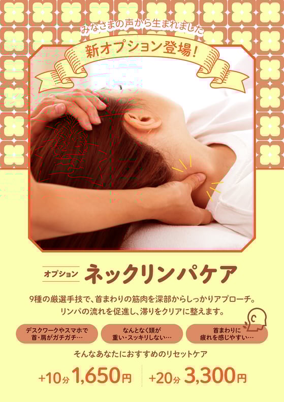 ネックリンパケアで首元スッキリさせませんか？