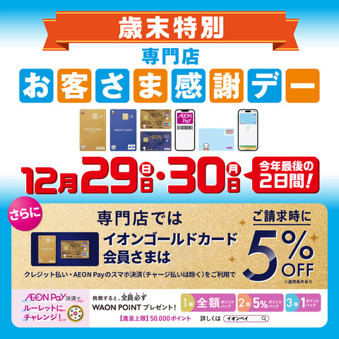 ☆年末特別お客様感謝デー開催★