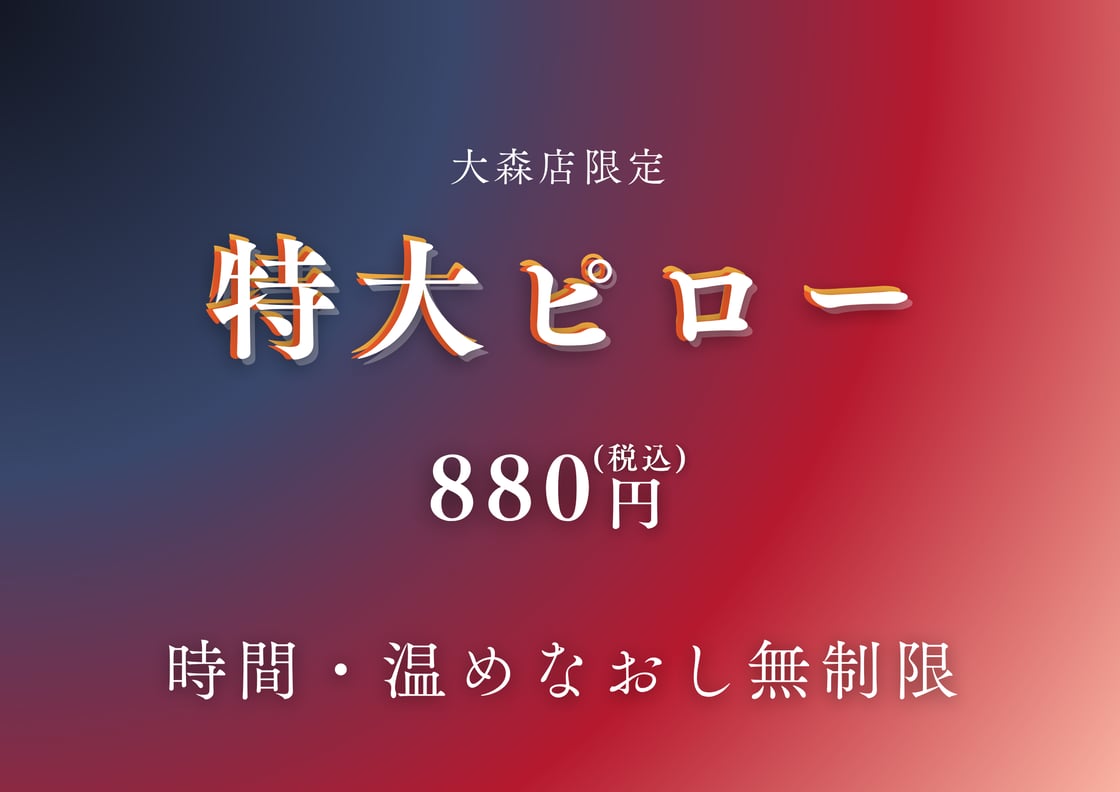 【今すぐご案内可】本日も元気に営業しております！【イトーヨーカドー大森店】