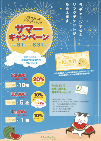 8/11（祝）のご予約状況　～Re.Ra.Ku イトーヨーカドー川崎店～