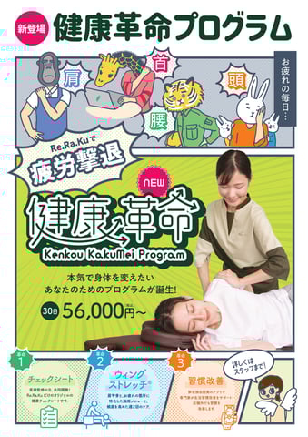 短期集中ケア！健康革命☆