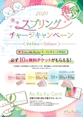 4/2（木）ご予約状況　～Re.Ra.Ku イトーヨーカドー川崎店～
