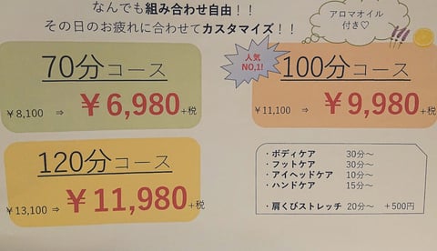 カスタマイズ！リラク北浦和店