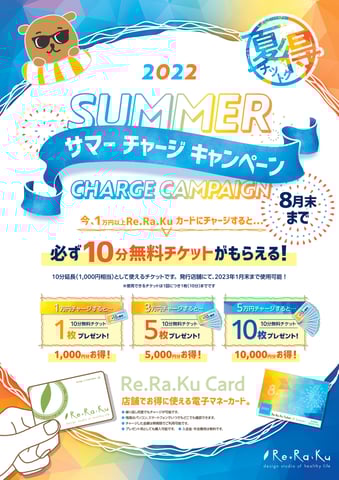 8月スタート！！！！