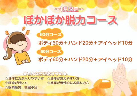 1月限定イベントコース