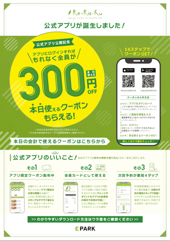 Re.Ra.Ku (リラク)公式アプリ