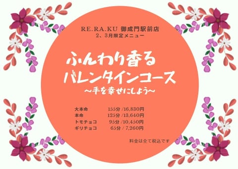 【期間限定】手をしあわせにするコース？？