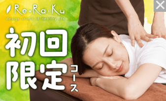 リラク系ボディケア60分