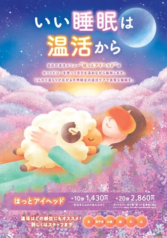 11月より「温活ケア」START★