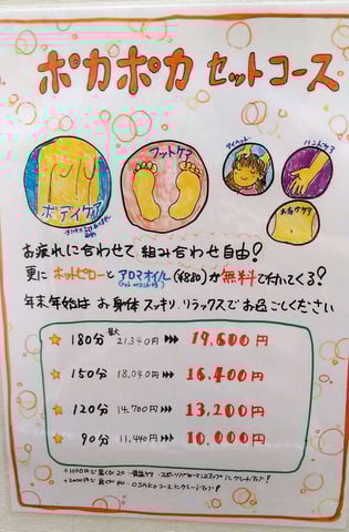 冬にピッタリ！★ぽかぽかセットコース★