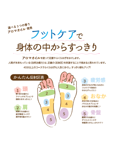 本日これからご案内◎リラク系フットケア