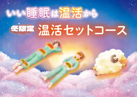 12/13(金) 本日の空き状況＆オススメコース♪