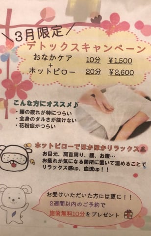 3月限定デトックスキャンペーン実施中♪