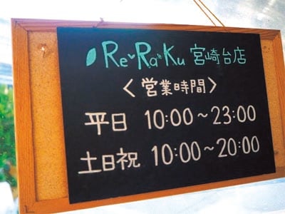 12月19日(木)Re.Ra.Ku【リラク】宮崎台店 今日の空き状況♪
