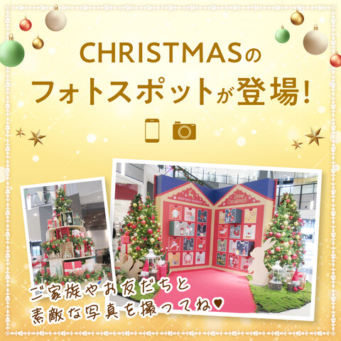 CHRISTMAS フォトスポットが登場☆