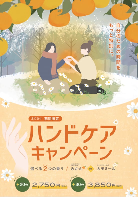 ハンドケアキャンペーン開催中♪