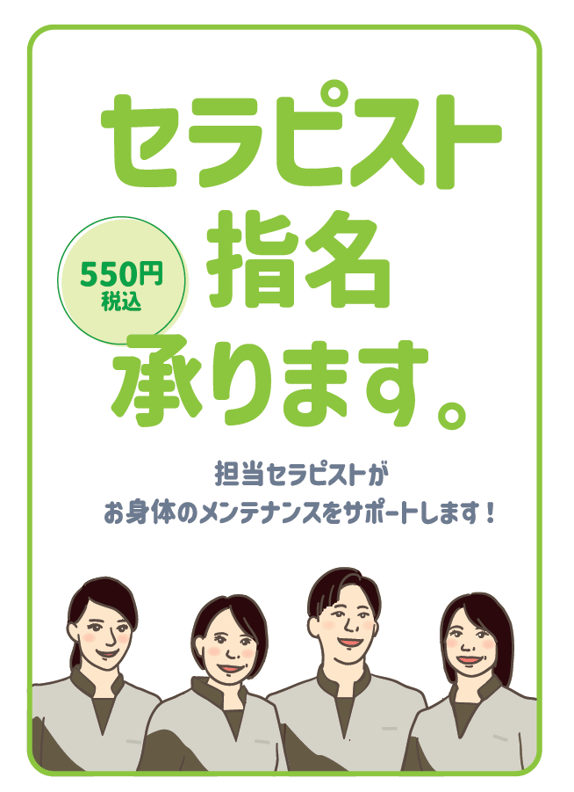 指名料についてのお知らせ