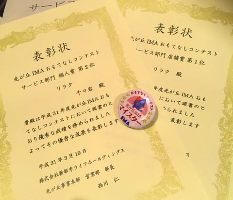 おもてなし　光が丘IMA店