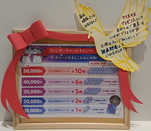 冬得Winterキャンペーン！