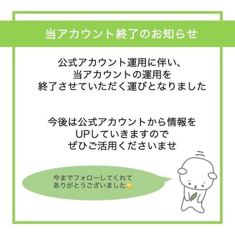 当店のSNS運用について