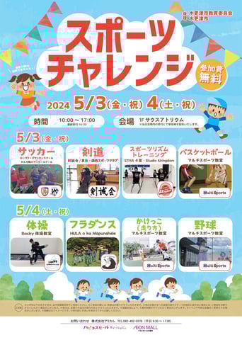 スポーツチャレンジ