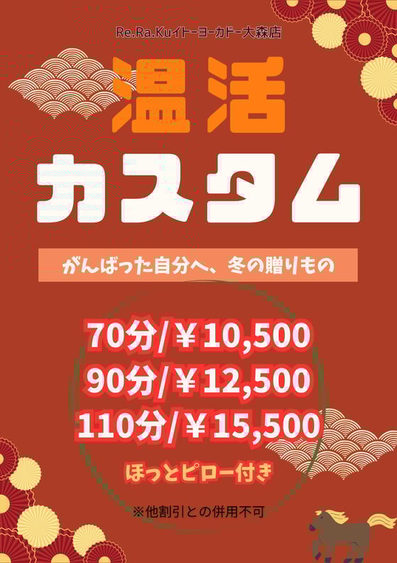 2025年ほぐし納めまだ間に合います！【今すぐご案内可】