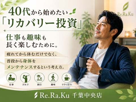 40代から始めたい「リカバリー投資」