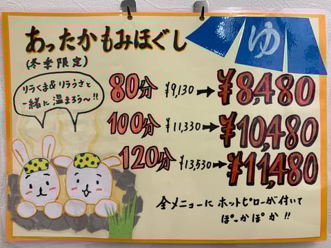 1月キャンペーンのご紹介！　リラク北浦和店