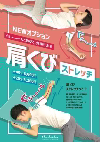 肩くびストレッチキャンペーンのお知らせ【マッサージのように気持ちいいリラクセンター南サウスウッド店】