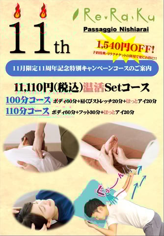 Re.Ra.Kuパサージオ西新井11/23(水)空き状況&amp;クーポン