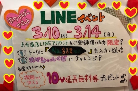 【Echika表参道店】3月イベント告知☆