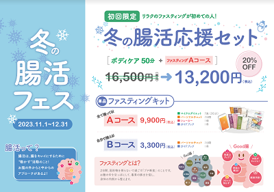 Re.Ra.Ku 代々木八幡店　  11月7日(火)  の空き状況  