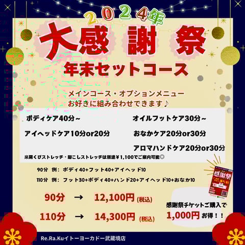 脚と腰の特化した年末カスタムコース