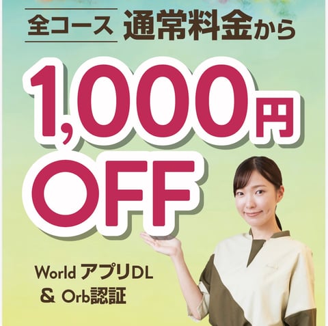 創業25周年記念！アプリDLとご本人認証で1,000円OFF！