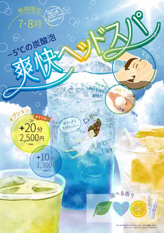 ☆爽快ヘッドスパ7月より開始☆